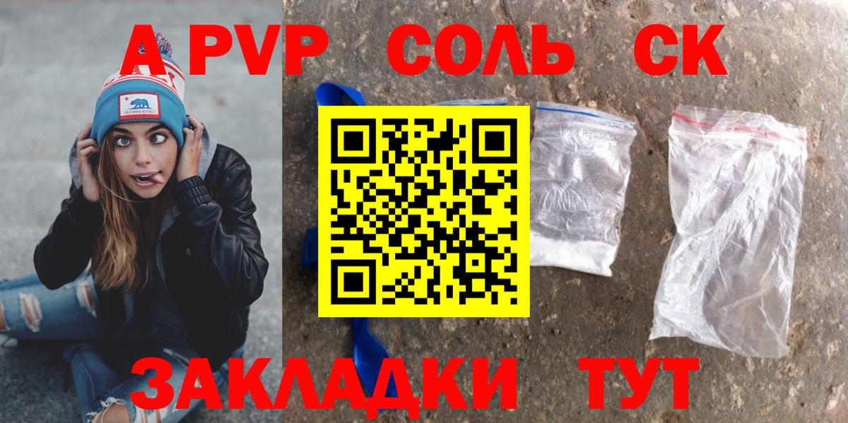 A PVP кристаллы  Alpha PVP Соль  А ПВП  Новоалександровск  Alpha PVP мука  Вход с VPN 