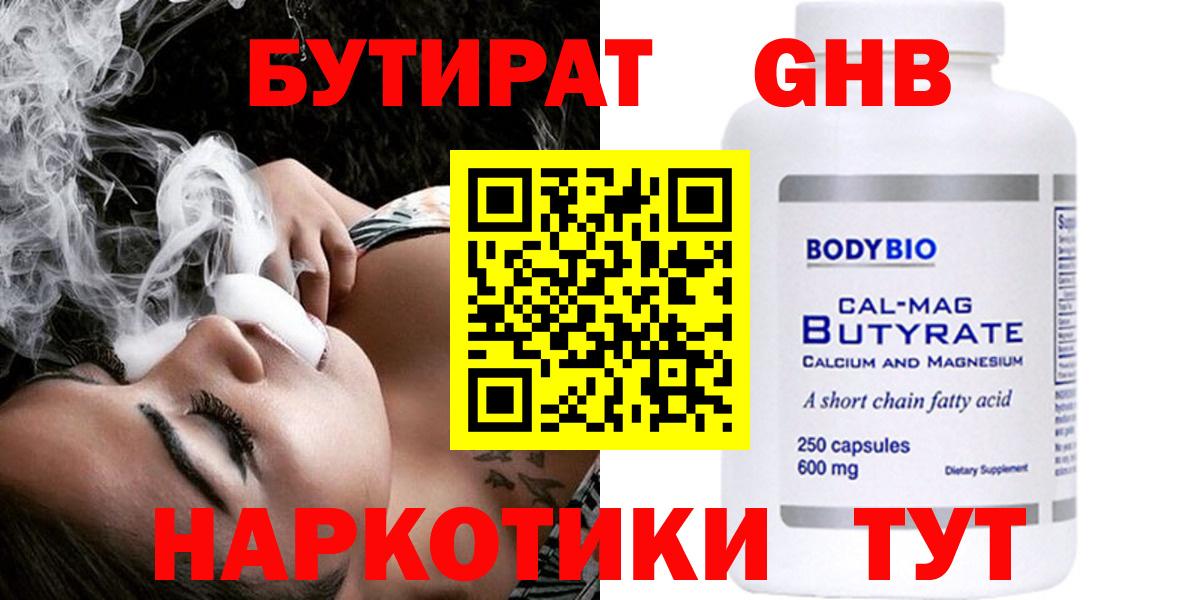 БУТИРАТ Butirat Новоалександровск