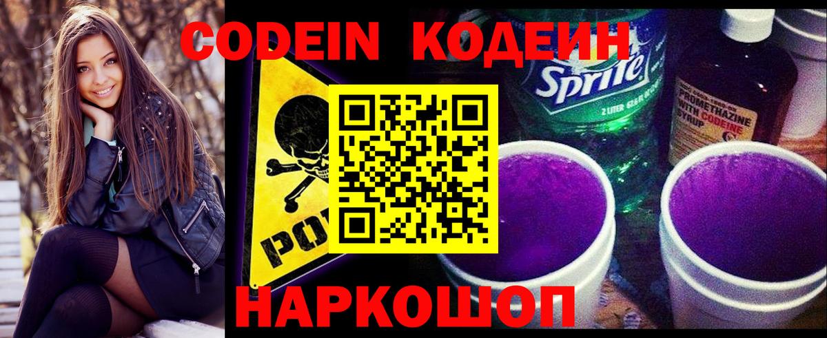 Codein напиток Lean (лин)  Вход с VPN  Новоалександровск  где можно купить наркотик  Codein напиток Lean (лин) 