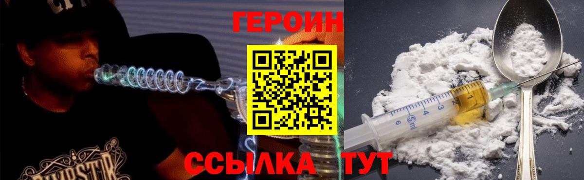 Героин Heroin  Вход с VPN  Новоалександровск 